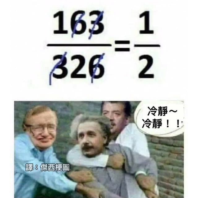 我是數學天才 - 梗圖板 | Dcard
