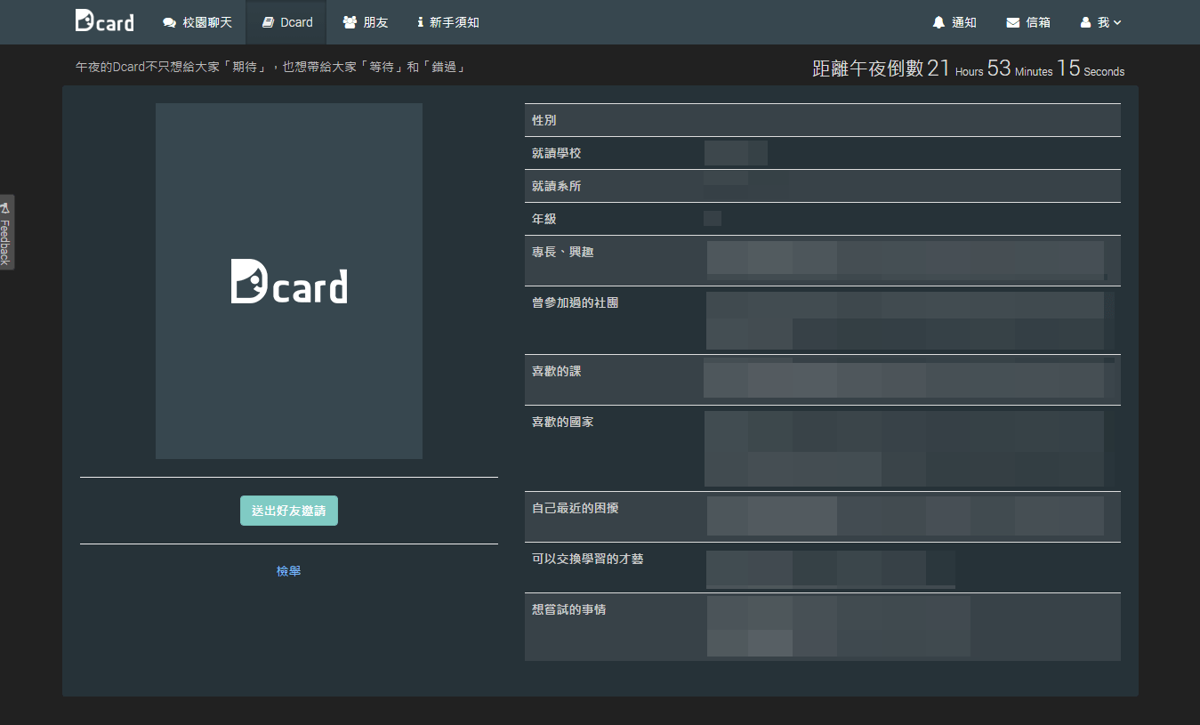 【外掛】隱藏卡友相片及性別 for 網頁版Dcard之夜間模式 - 建議回饋板 | Dcard