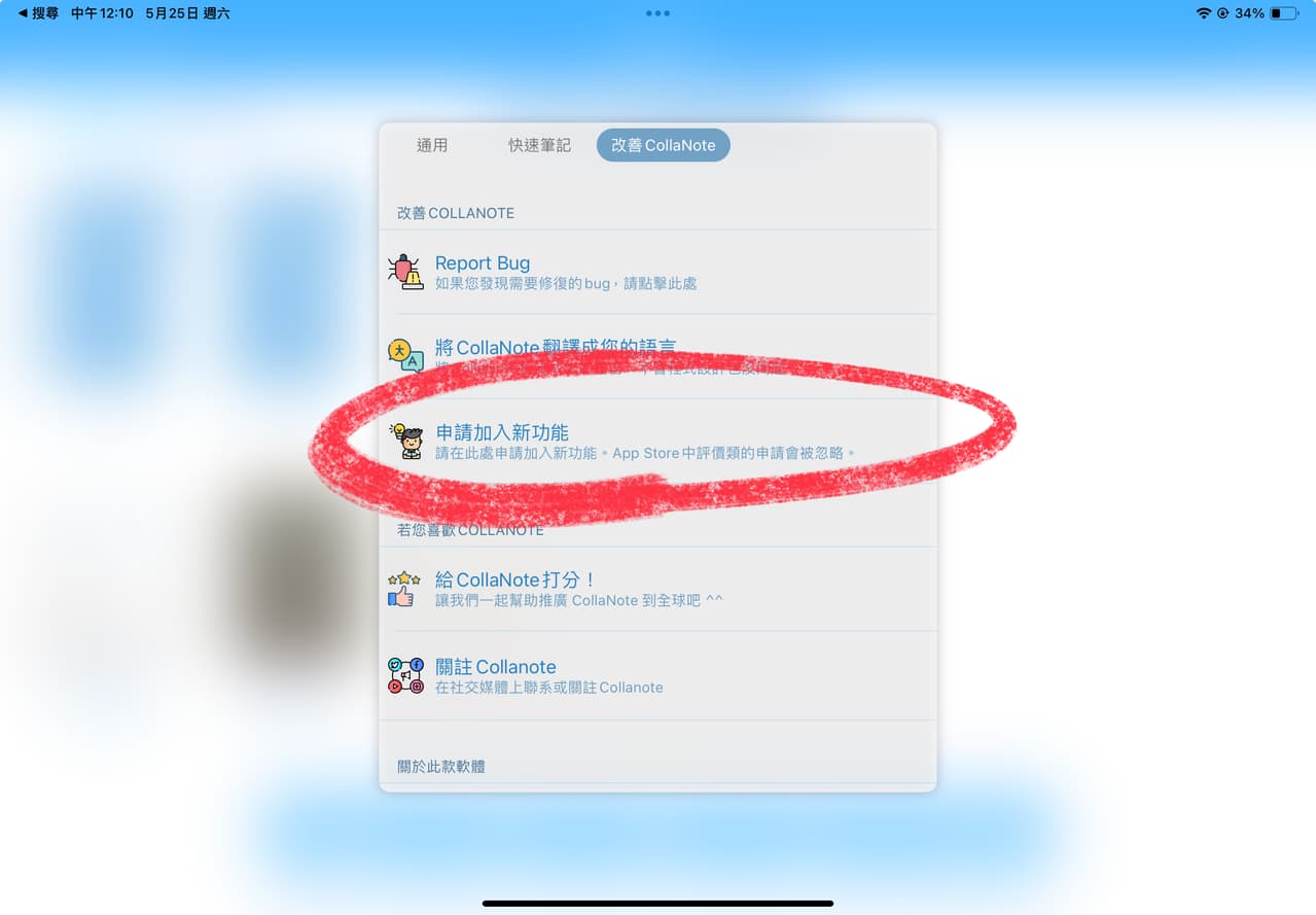#iPad CollaNote X Dcard Apple 版 留言抽完整付費版！ - Apple板 | Dcard