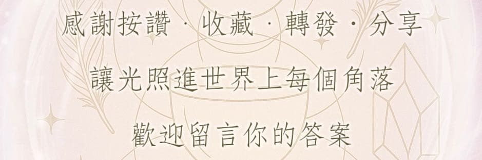 日日好運塔羅占卜