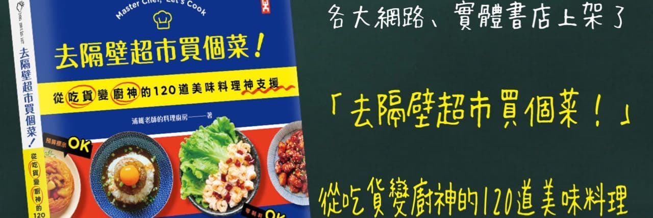 浦維愛料理