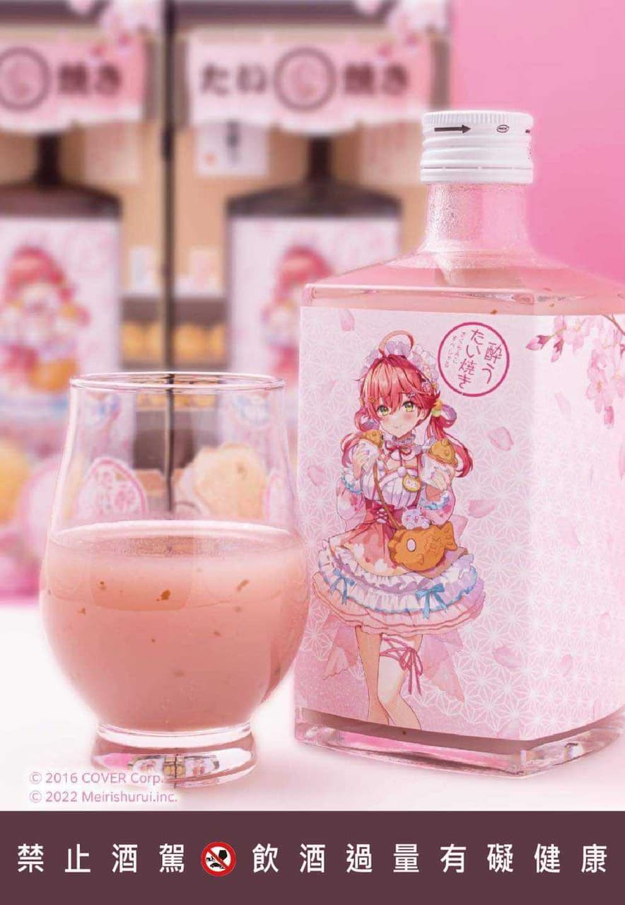 さくらみこ 酔うたい焼き 着せよ さくらみこすぺしゃる 明利酒類