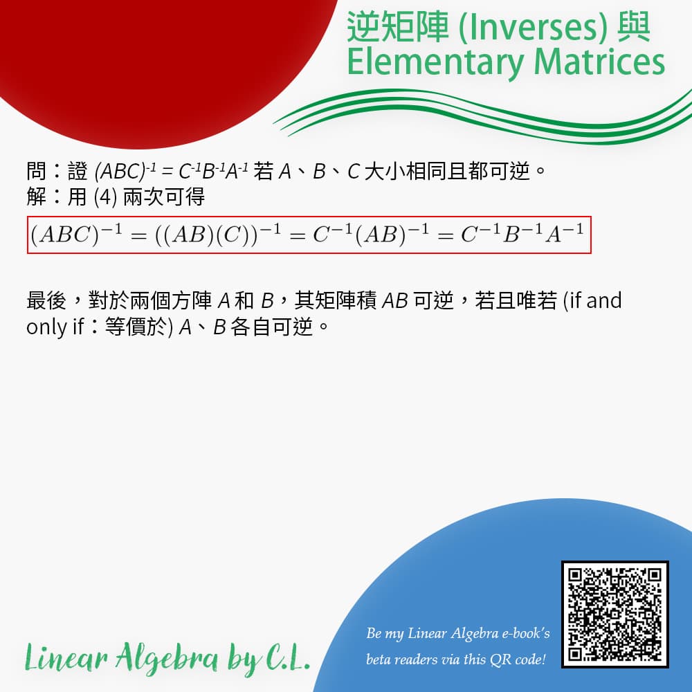 線性代數101 - 逆矩陣 (Inverses) 與 Elementary Matrices - 數學板 | Dcard