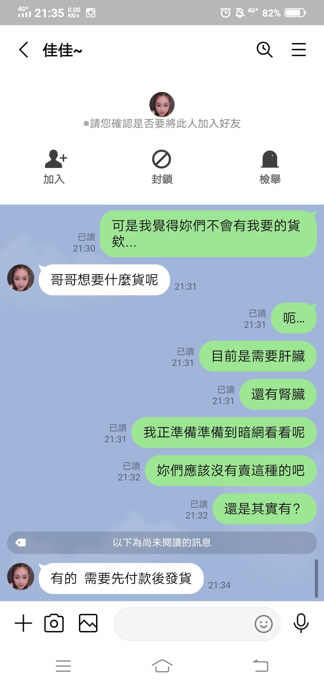 現在的line是暗網入口嗎？ - 閒聊板| Dcard