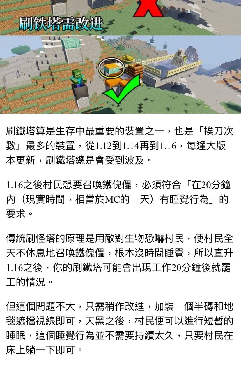 minecraft自動釣魚機唔用得😵 - 港澳ACG板| Dcard