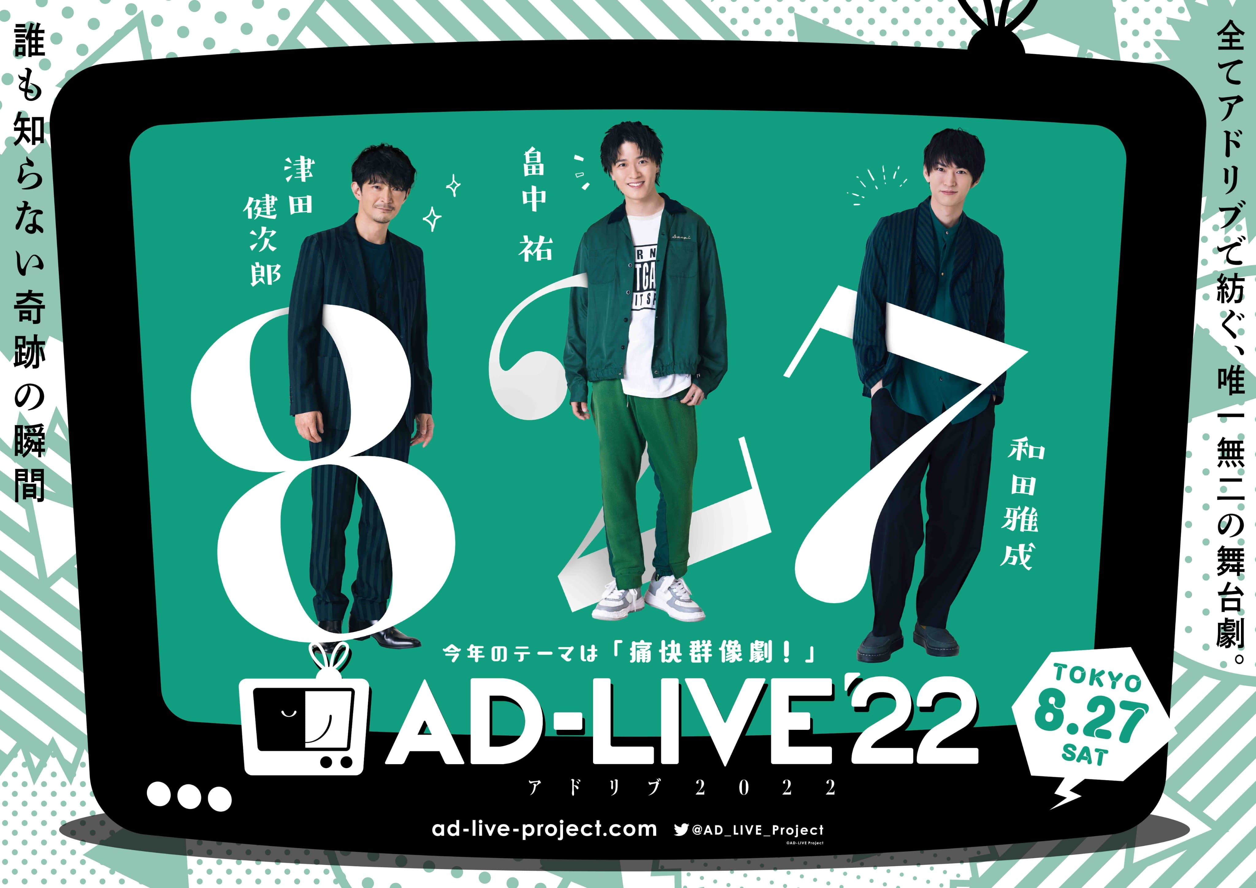 AD-LIVE('19AD-LIVE Project)〈完全生産限定版・2枚組〉 AD-LIVE(アドリブ) 2022 - AD-LIVE Project