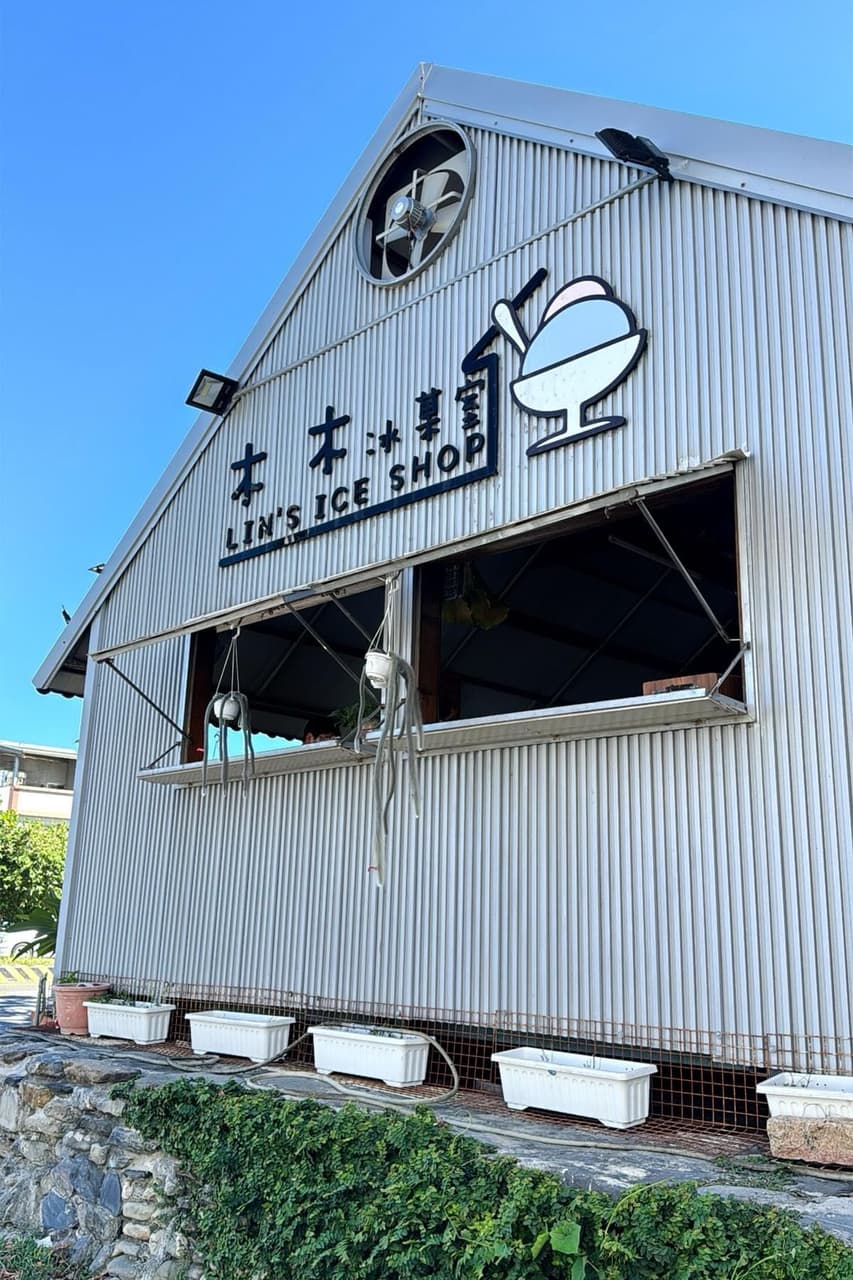 [台東美食]文青日式刨冰店-木木冰菓室 - 美食板 | Dcard