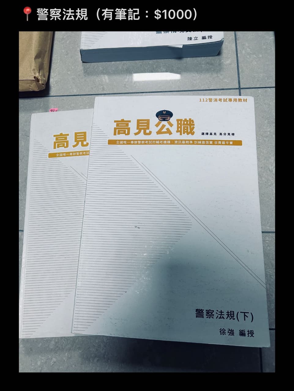 ❗️售❗️警察書籍📚 - 課程板| Dcard