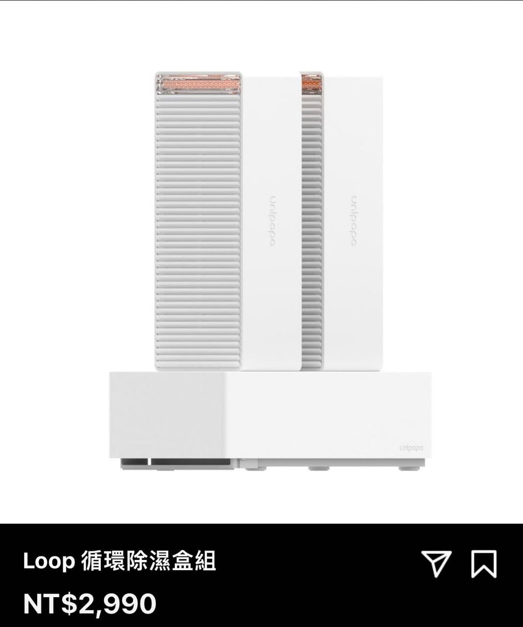 售 Unipapa Loop 循環除濕盒組 - 東吳大學板 | Dcard