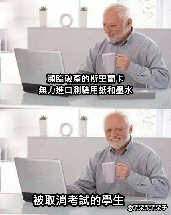 不用上課和考試的學生 - 梗圖板 | Dcard