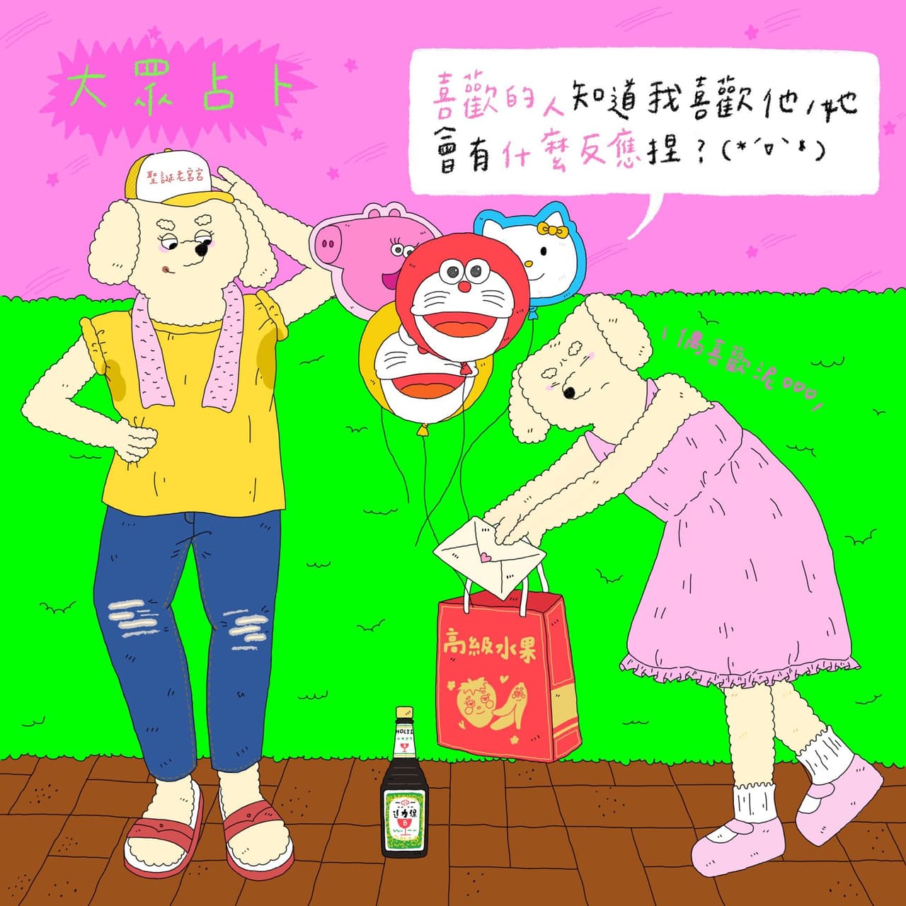 #大眾占卜 喜歡的人知道我喜歡他/她會有什麼反應捏? - 塔羅板 | Dcard