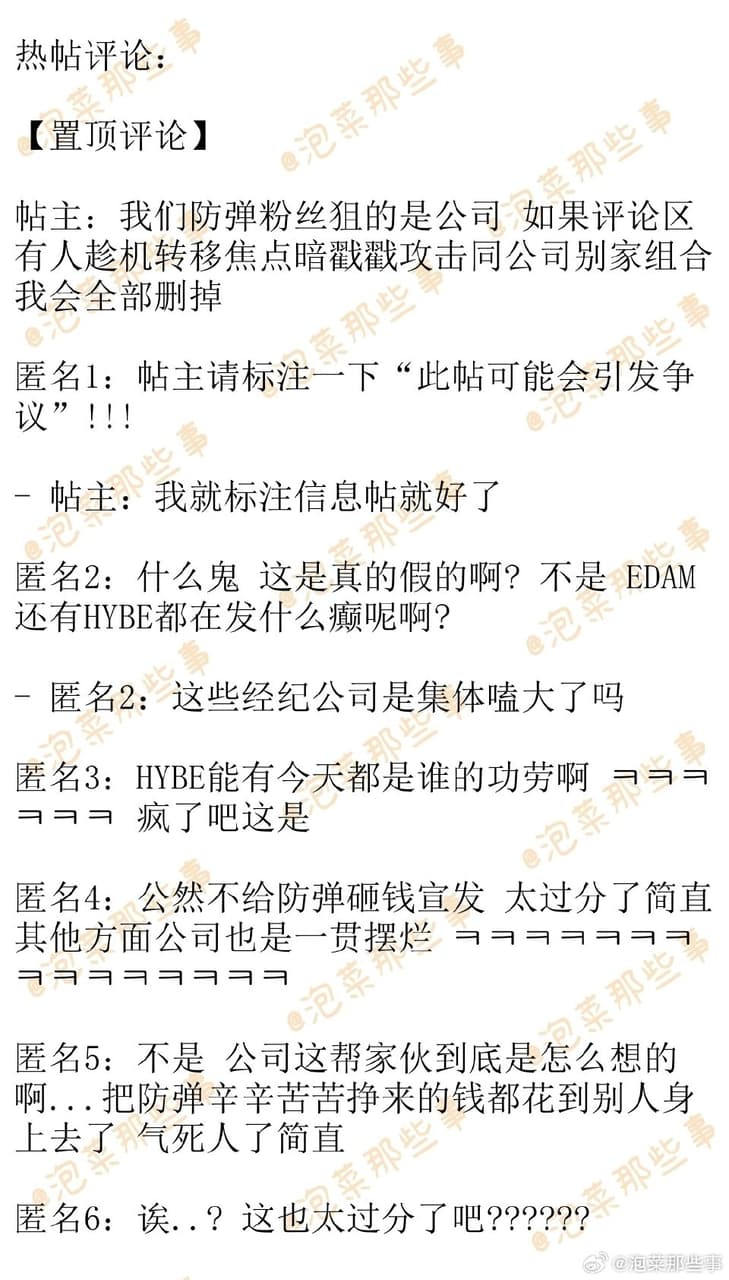 集中討論超級貼心唯獨漏掉BTS搞宣發的HYBE，可能會引發爭議- 追星板| Dcard