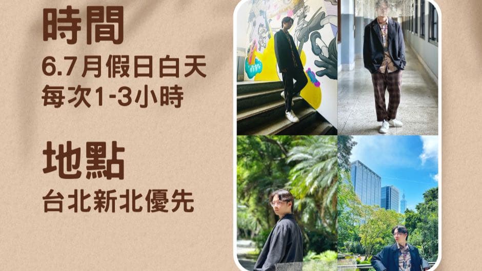 互惠攝影 徵一起拍照 - 閒聊板 | Dcard