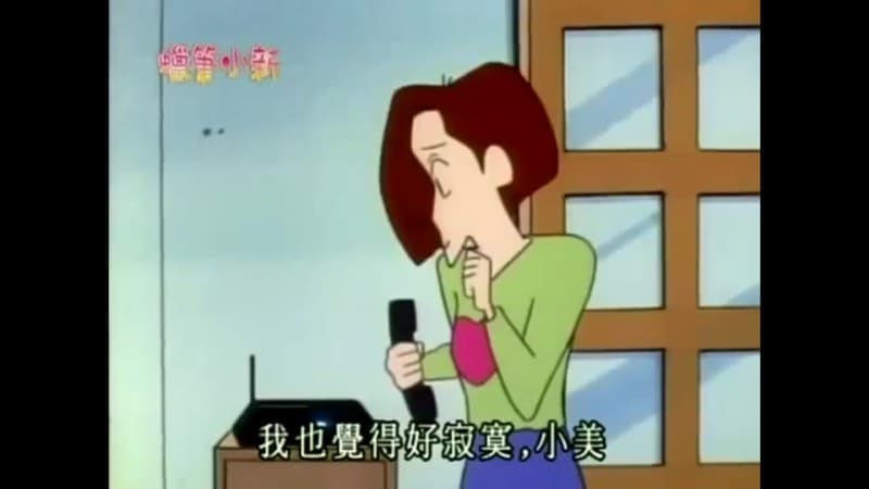 #蠟筆小新 有沒有人跟我一樣討厭蜜琪 席林 - 動漫板 | Dcard