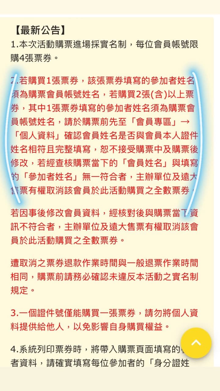 詢問radwimps實名制遠大售票- 追星板| Dcard