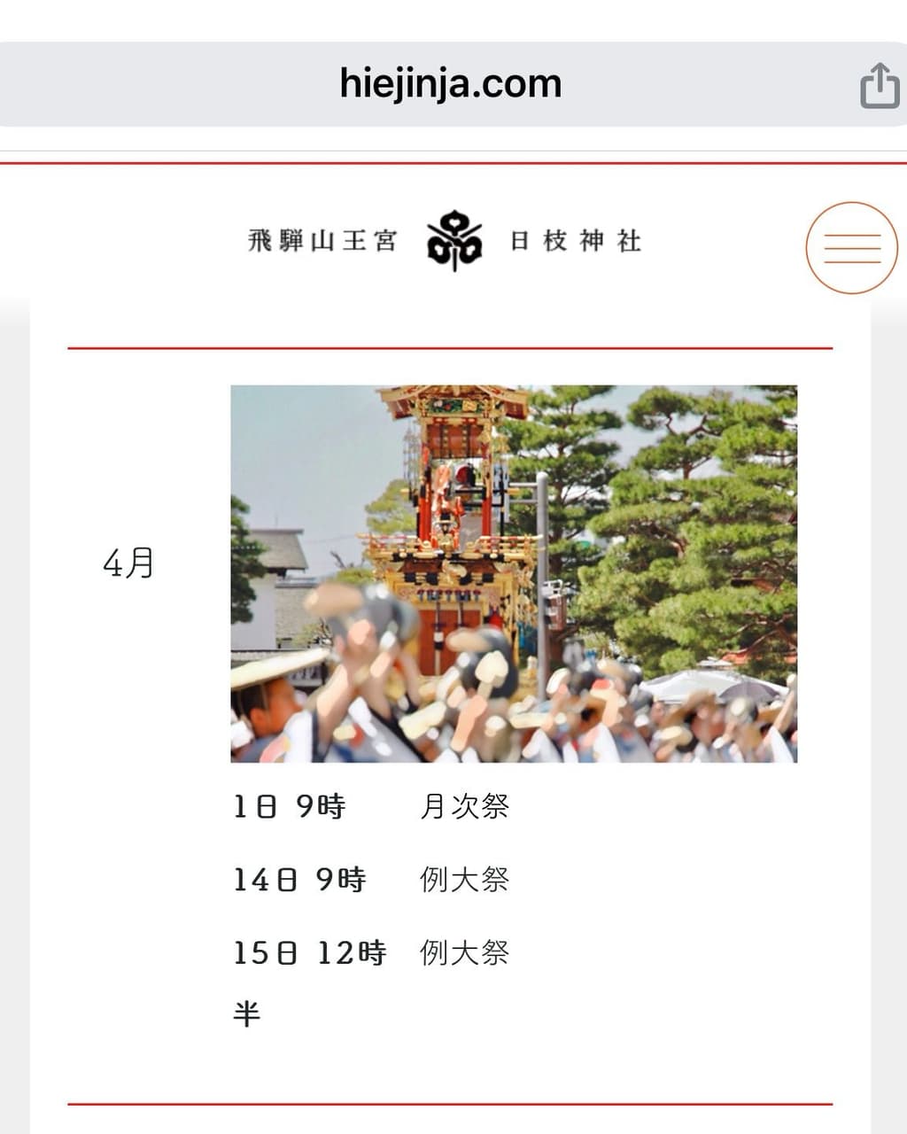春之高山祭時間問題- 日本旅遊板| Dcard 春之高山祭時間問題- 日本旅遊板| Dcard