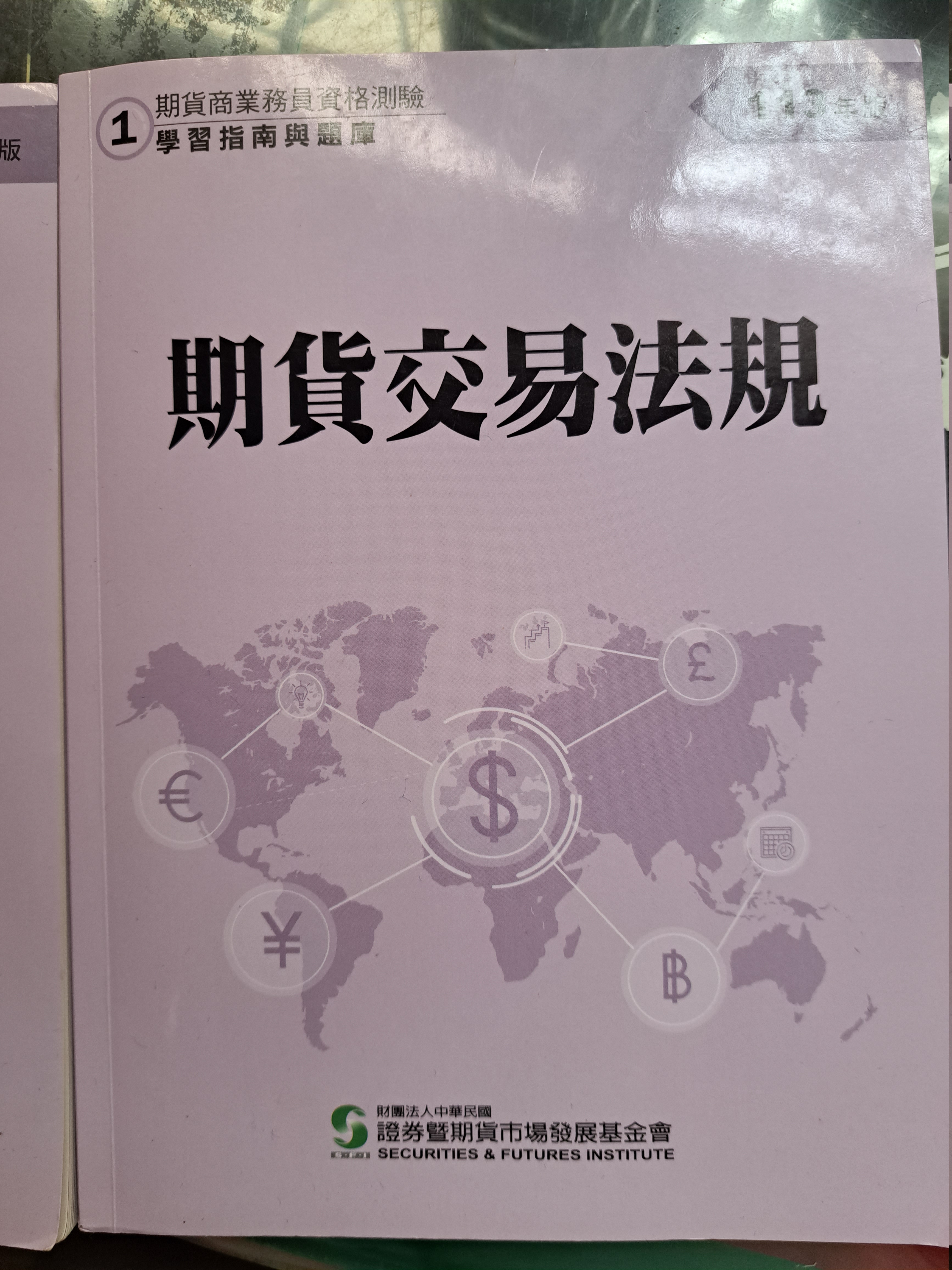 期貨業務員證照分享+113年證基會題庫出售（期貨＆高業） - 金融板| Dcard