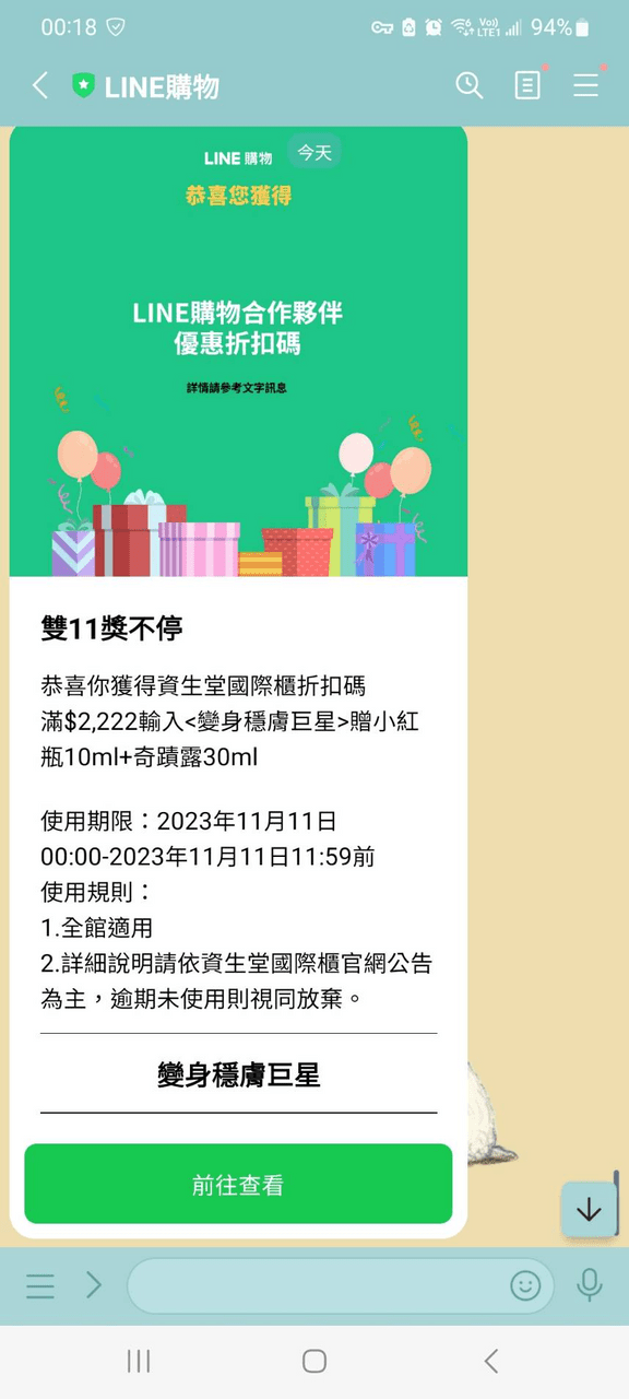 #情報 【雙11更新】買完大單才知道的寶拉優惠碼，當場捶地板好想重買😭😭 - 美妝板 | Dcard