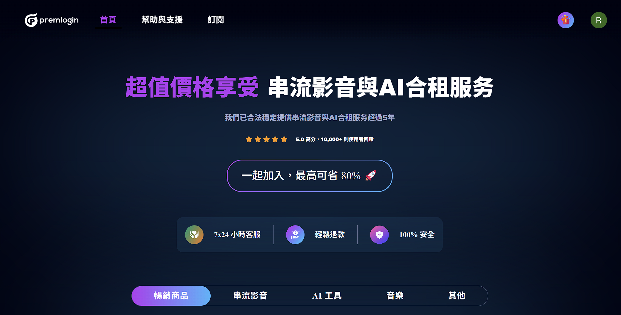 ChatGPT Plus便宜訂閱】透過PremLogin合購訂閱GPT價格只要3分之1！ - 嚕媽親子生活&旅遊筆記😘 (@rubao1221) |  Dcard