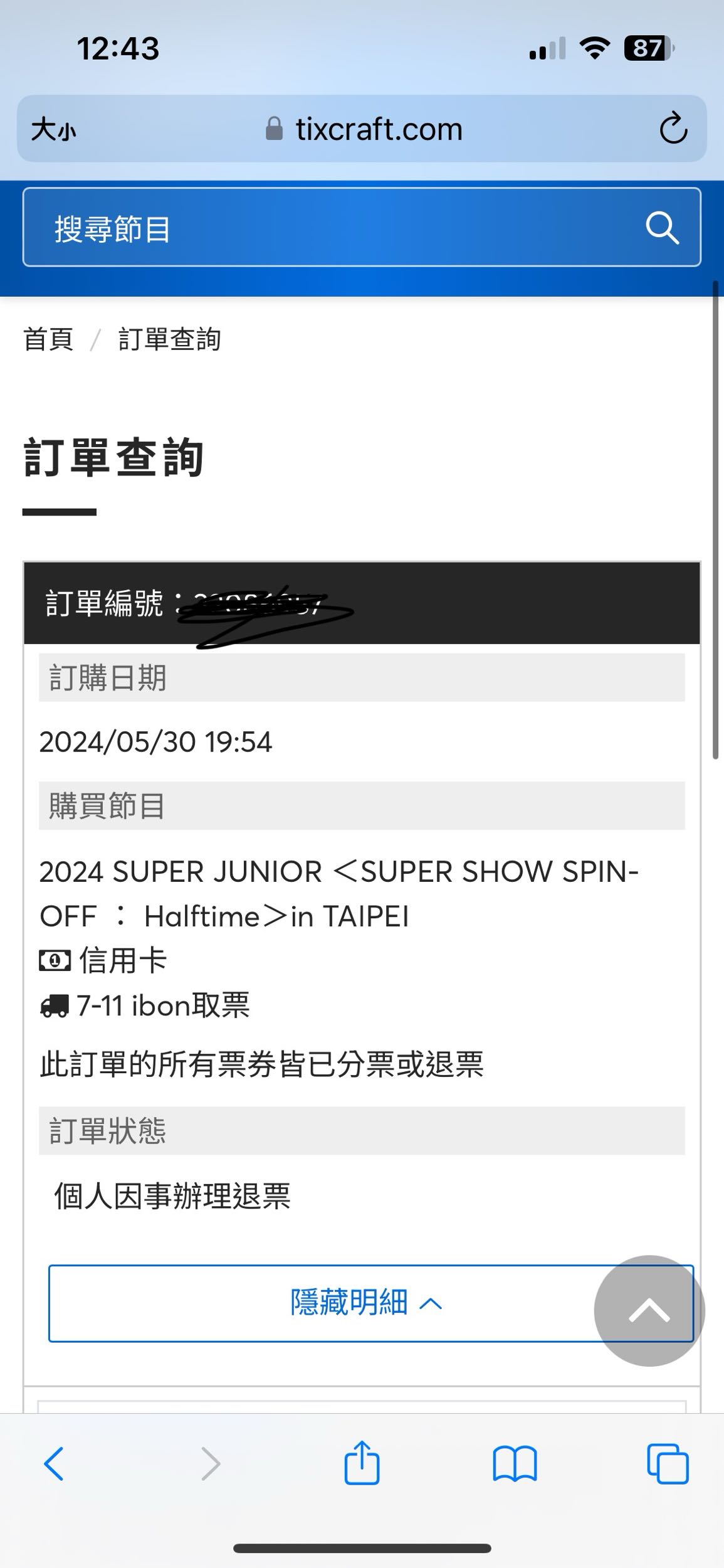 門票退票- Super Junior板| Dcard