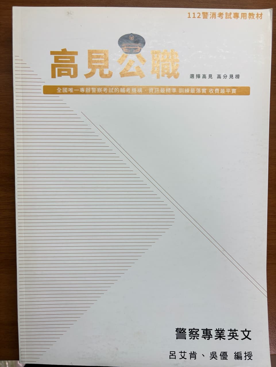 我要賣#我要賣#警察三等特考用書- 二手交易板| Dcard