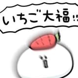 草莓大福