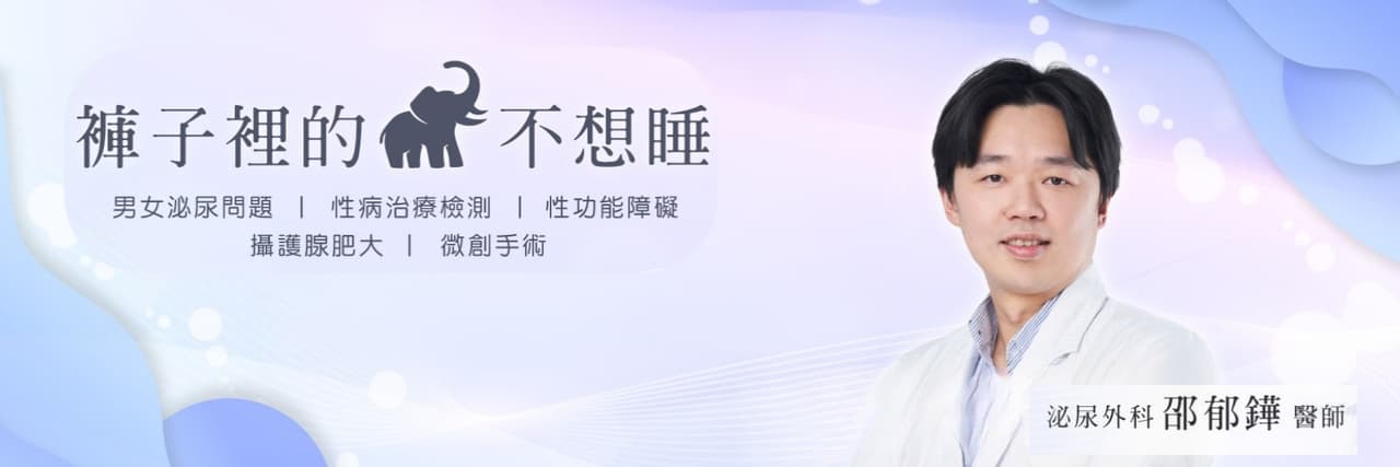 泌尿外科邵郁鏵醫師