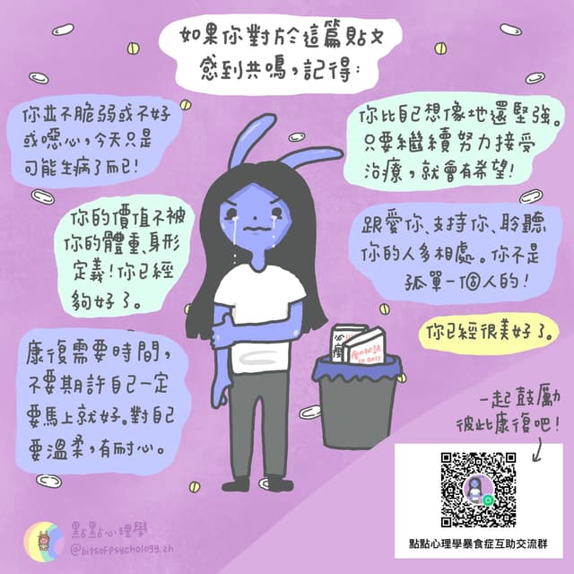《認識暴食症》 - 點點心理學 (@bitspsychology) | Dcard