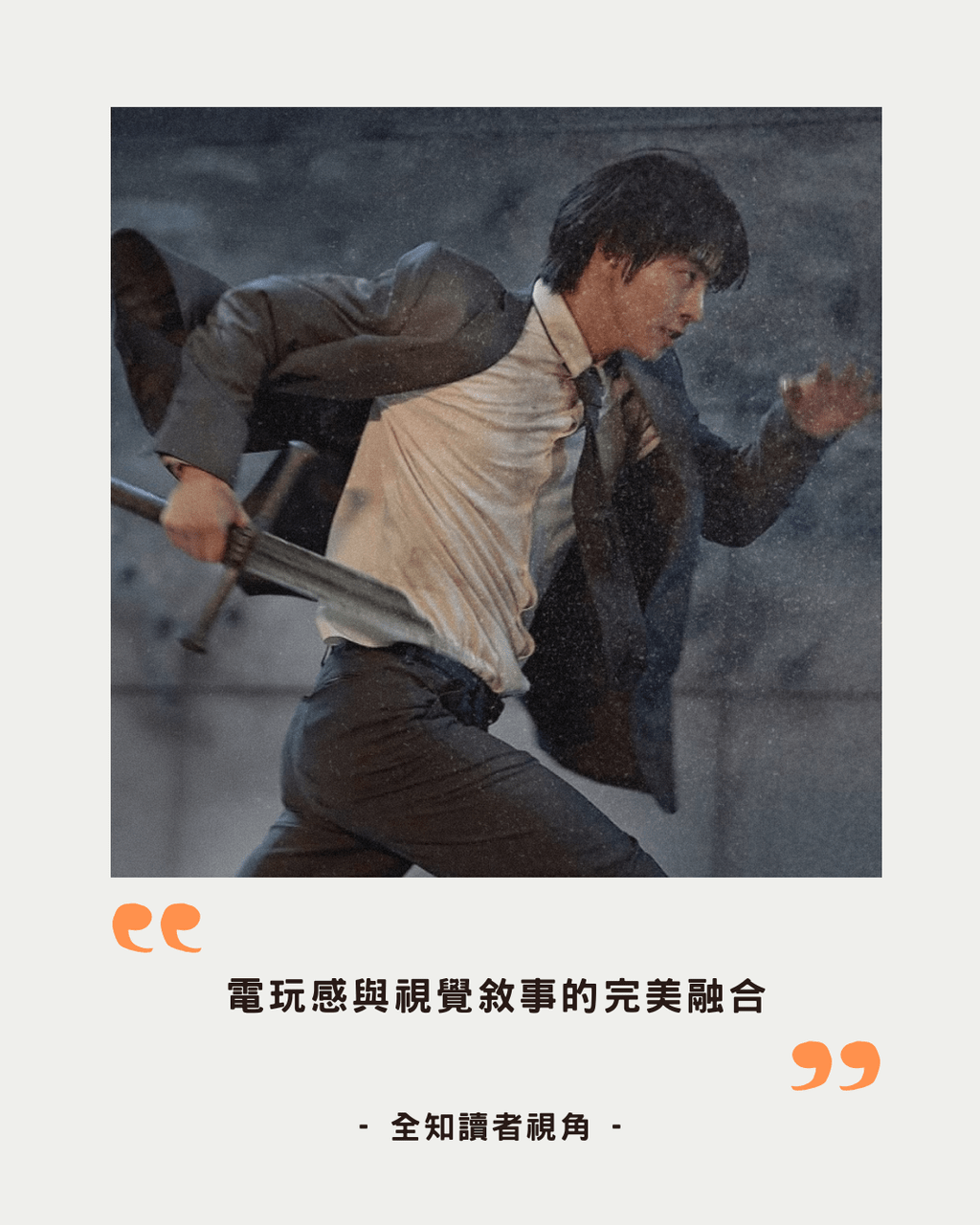 ｜全知讀者視角｜事前登錄就送新手大禮包- 電影板| Dcard