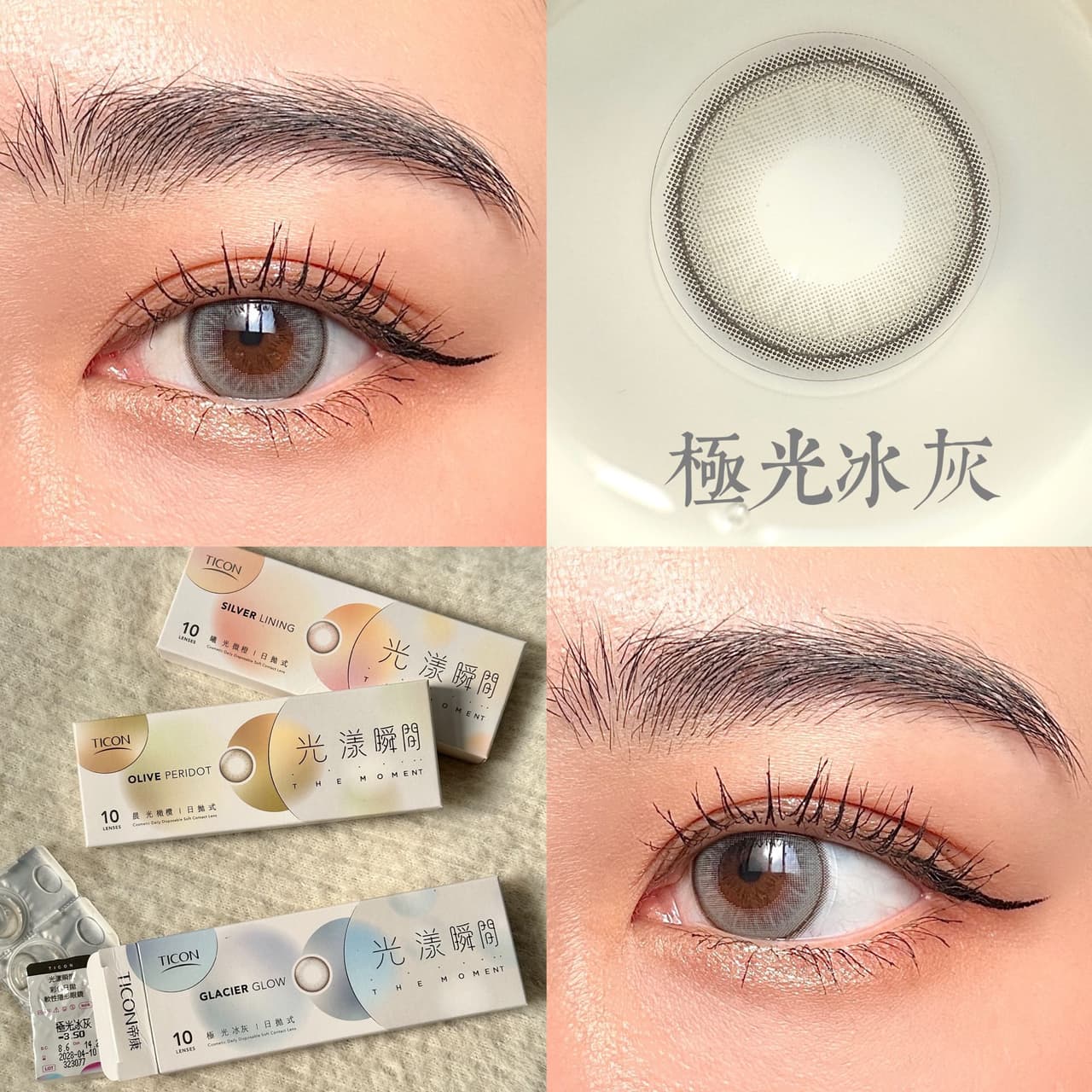 🫶🏻帝康TICON 新品日拋 光漾瞬間 - 摸你卡撐 (@vivi47) | Dcard