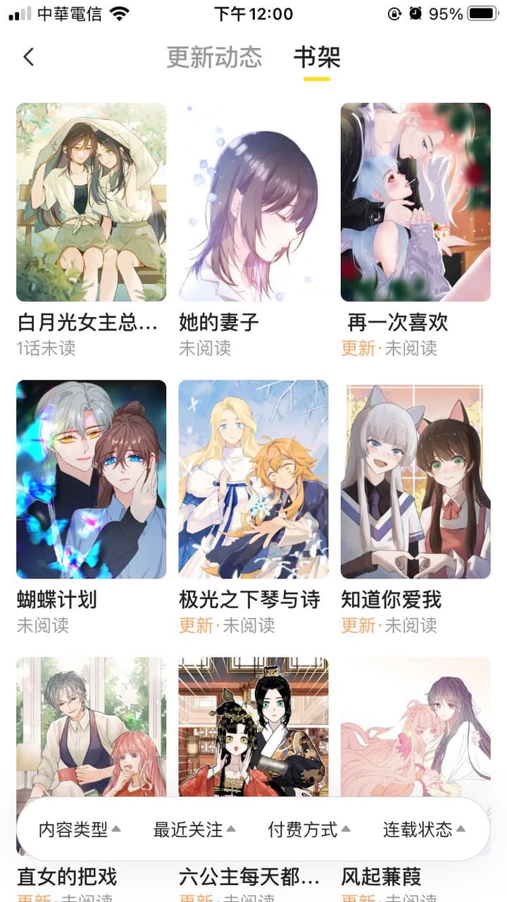 更多百合漫畫😍😍😍 百合板 Dcard