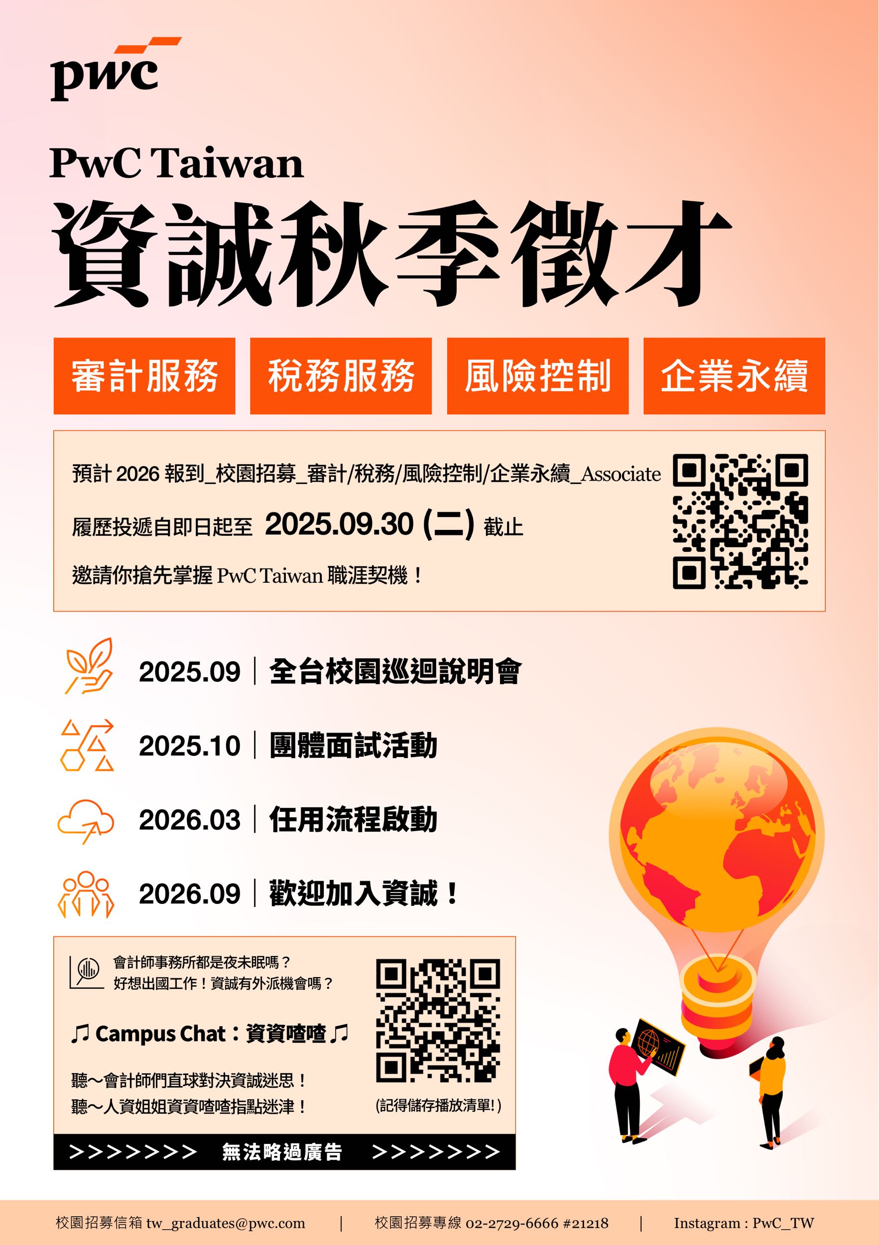 資誠的最新討論 | Dcard