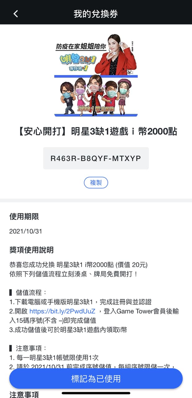 贈送明星三缺一序號i幣2000點- 遊戲板| Dcard