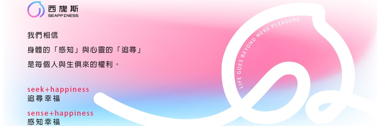 seappiness西旎斯