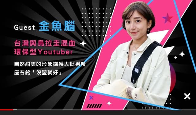 金魚腦的環保是真環保嗎 Youtuber板 Dcard 金魚腦的環保是真環保嗎 Youtuber板 Dcard