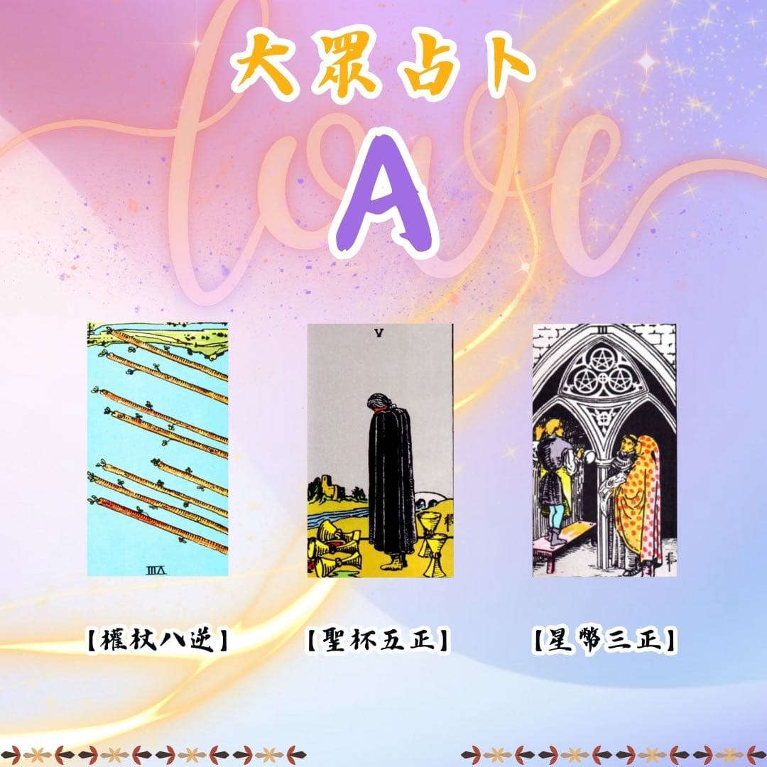 夢_靈魂姻緣師(@meng52_tarot) | Dcard