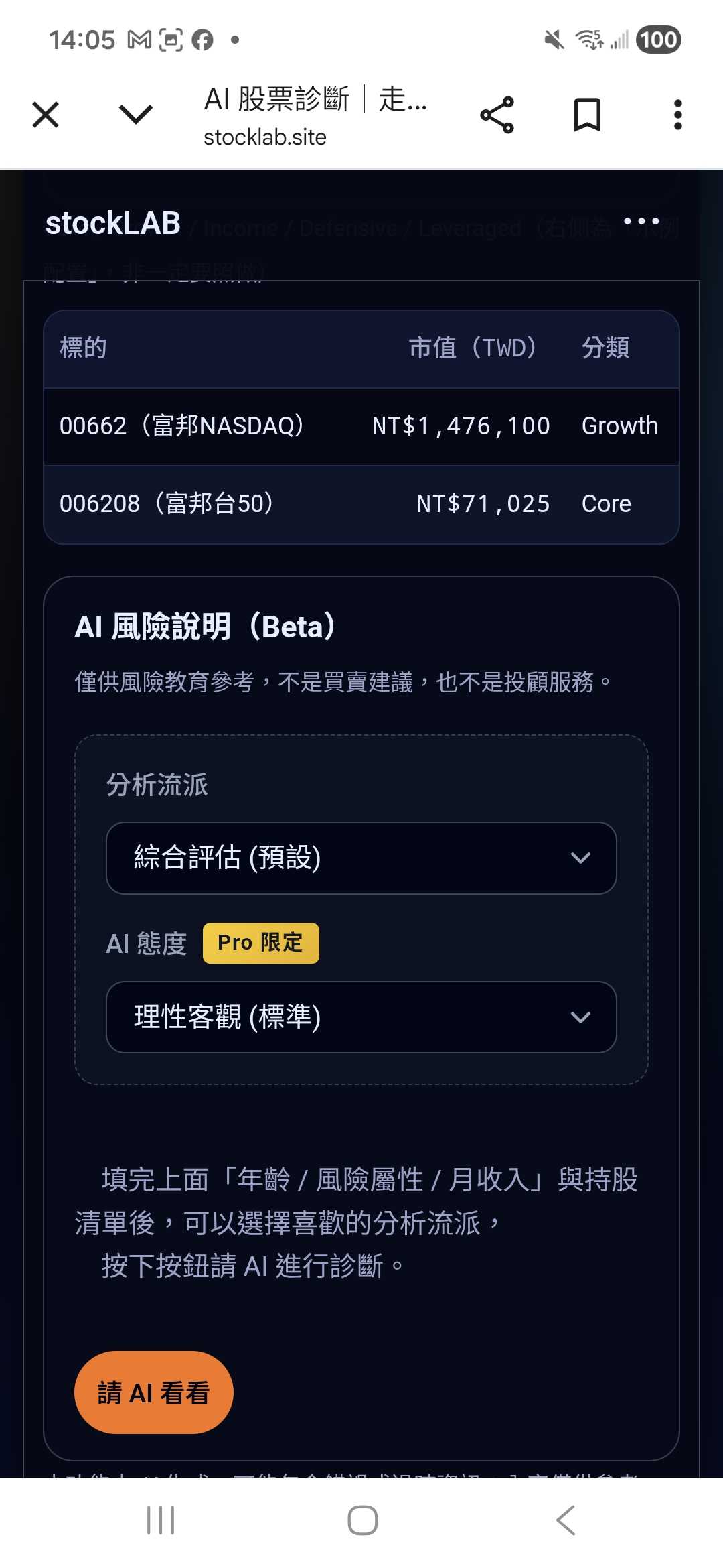 更新] 你的股票適合「巴菲特」還是「當沖客」？我做了一個AI 風險診斷器- 理財板| Dcard