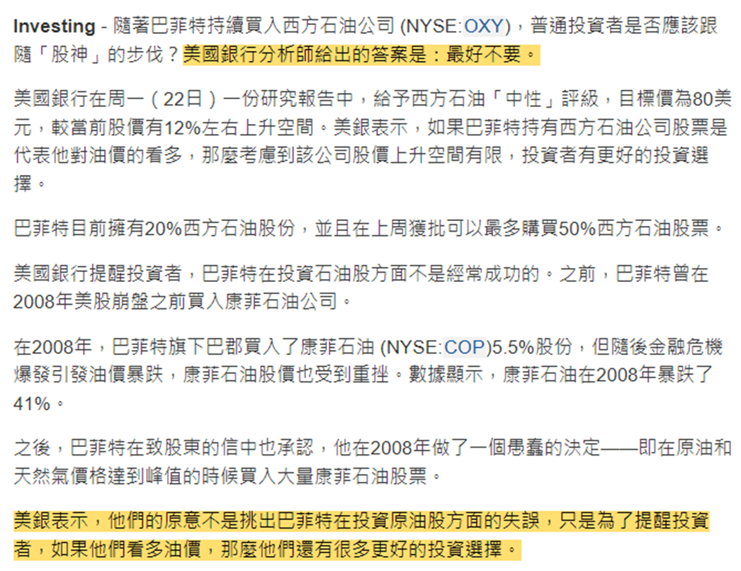 巴菲特買能源股消息與原油走勢，入場要注意- 理財板| Dcard