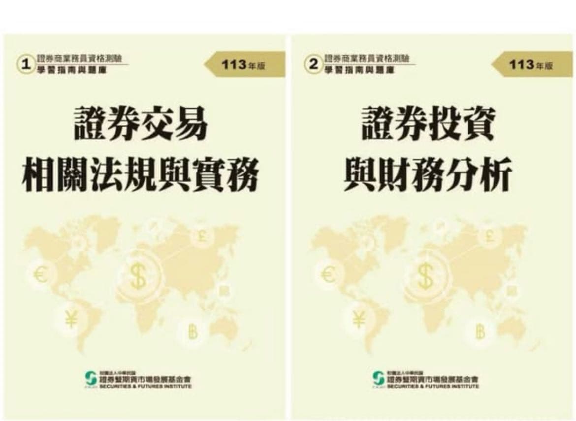 收113期貨商業務員證基會- 金融板| Dcard