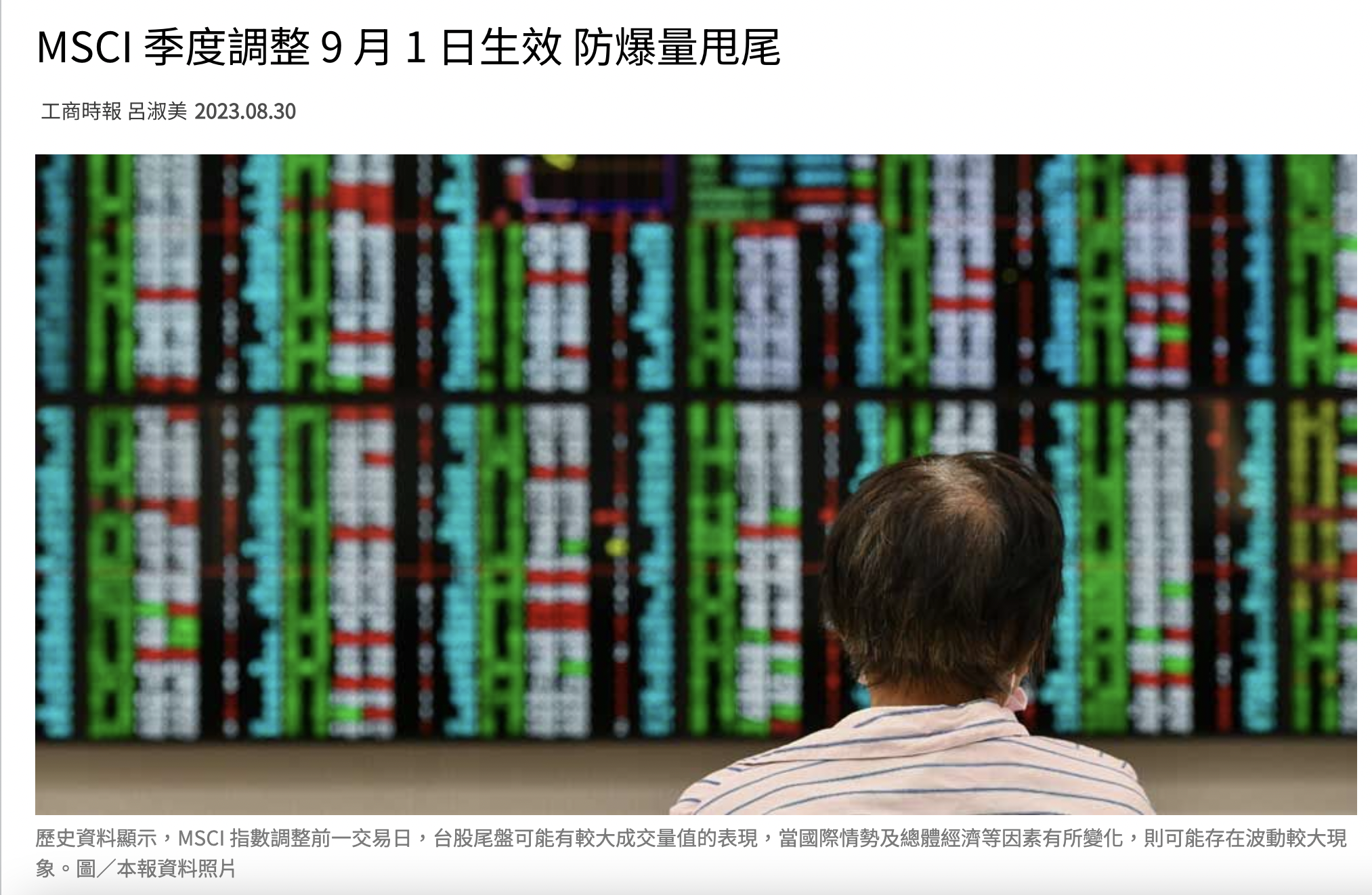 什麼是MSCI調整？】收盤會爆大量- 理財板| Dcard