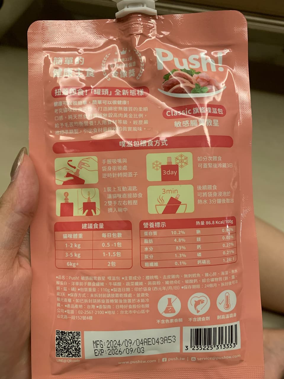 想問有人也有給自家貓咪吃這個牌子的push 包嗎？ - 寵物板 | Dcard