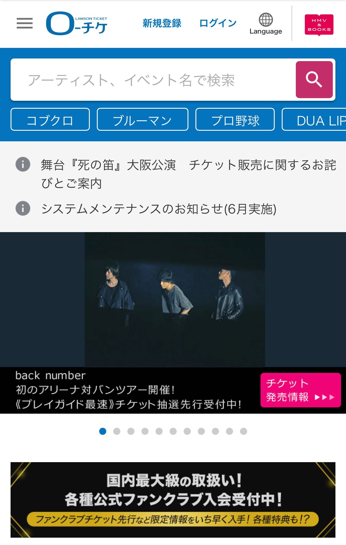 分享日本演唱會抽票指南（Lawson ticket篇+日本手機門號相關問題） - JPOP板| Dcard