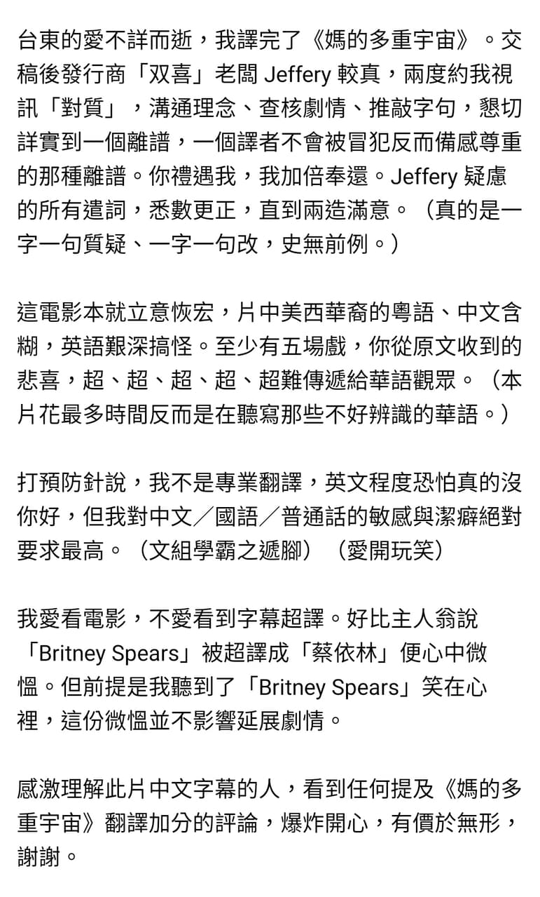 字幕雷）媽的多重宇宙捨本逐末的翻譯技巧- 電影板| Dcard