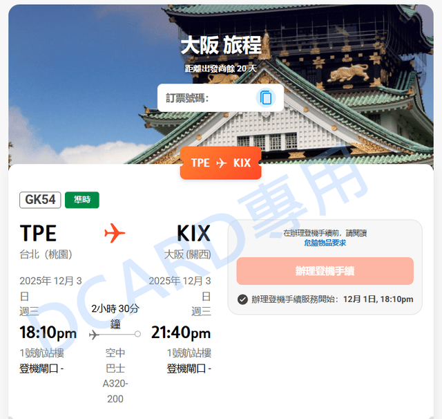轉讓 桃園 大阪 單程機票 123 日本旅遊板 Dcard 