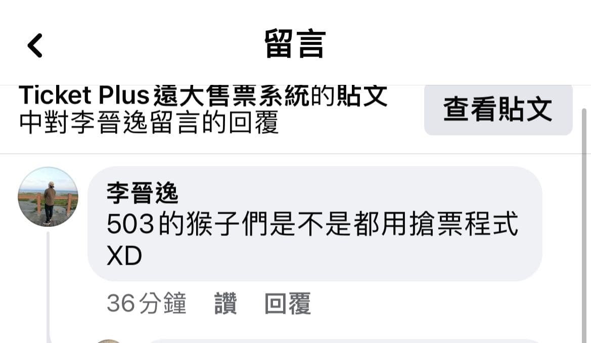 遠大售票系統是什麼垃圾- 票券交流板| Dcard