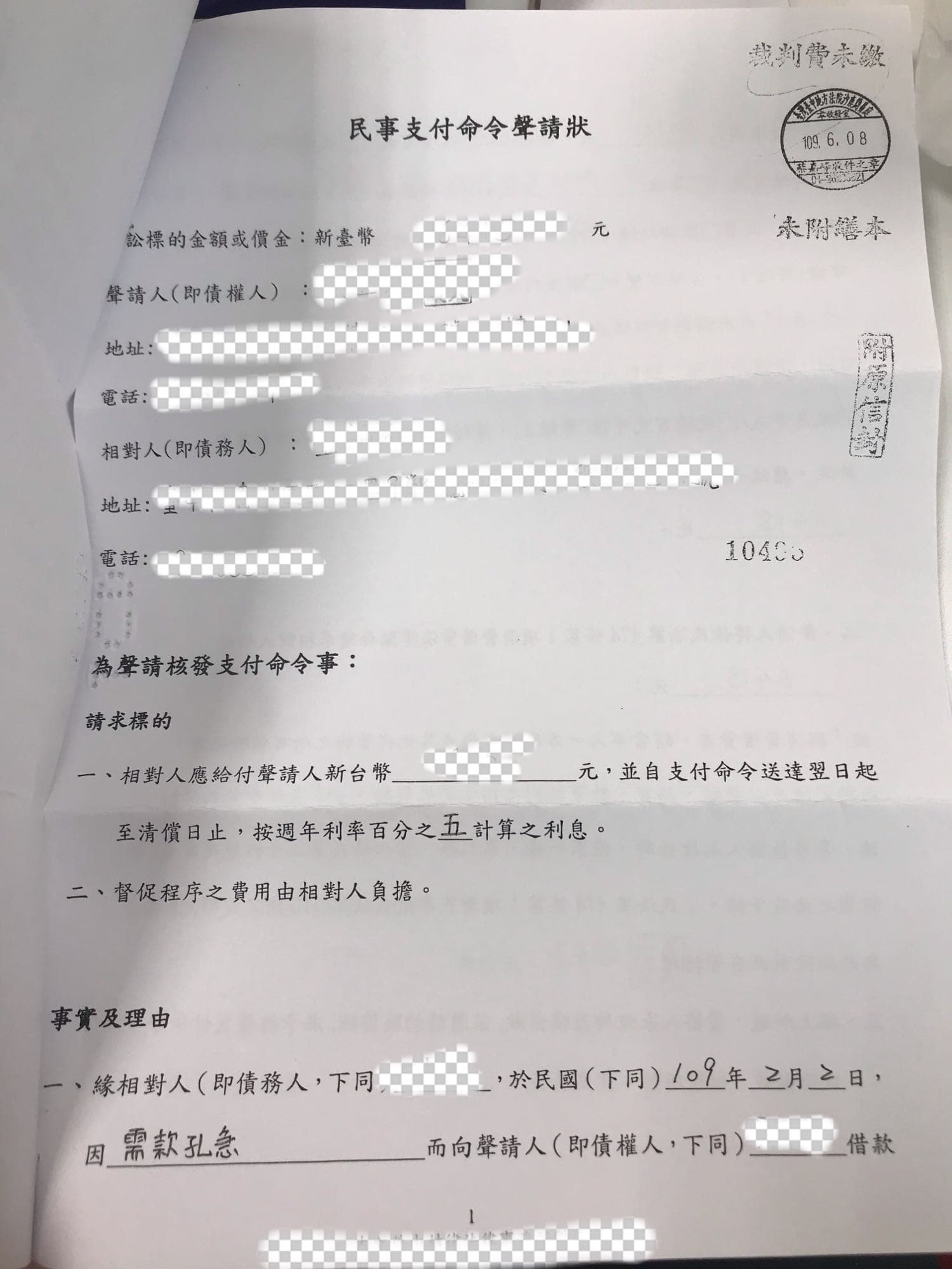 分享支付命令申請過程- 心情板| Dcard