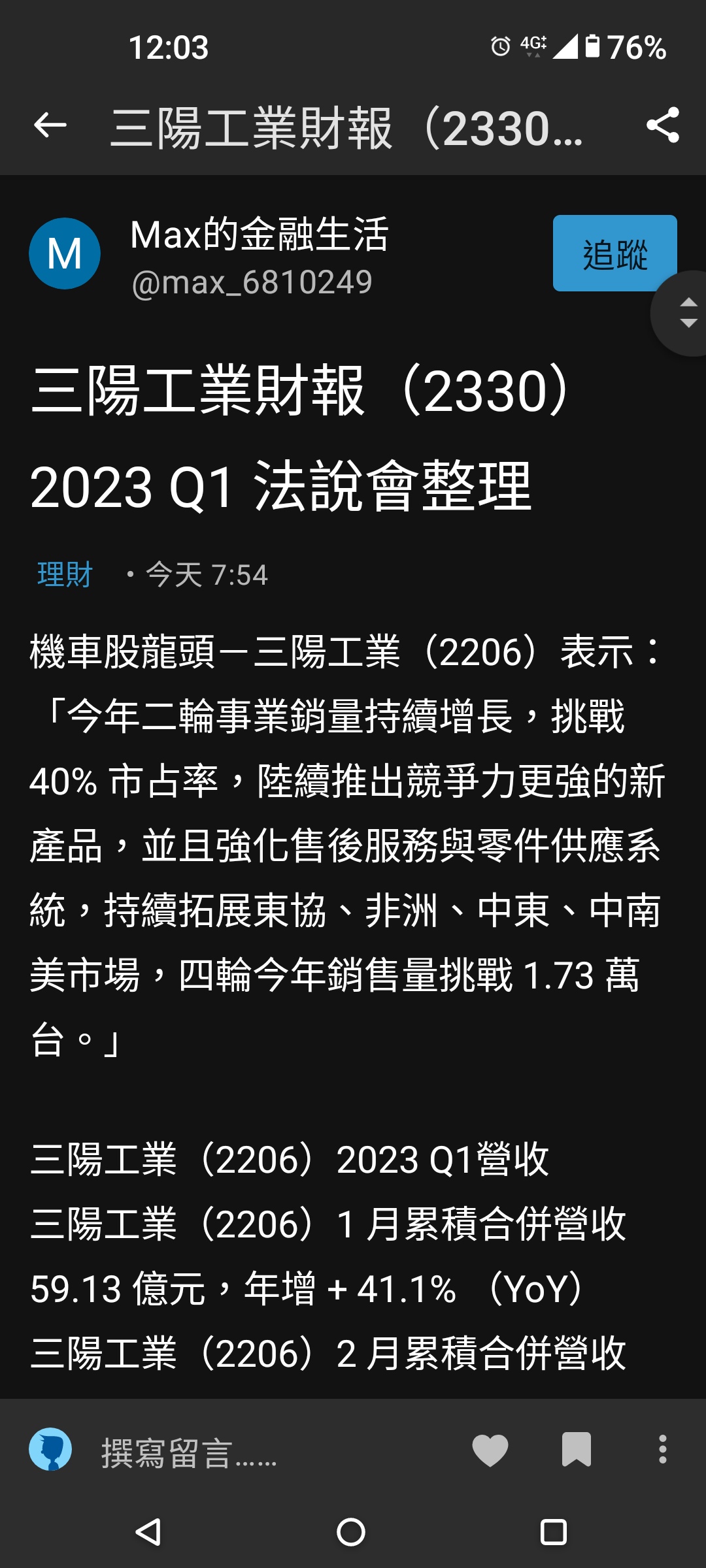 三陽工業財報（2206）2023 Q1 法說會整理- 理財板| Dcard