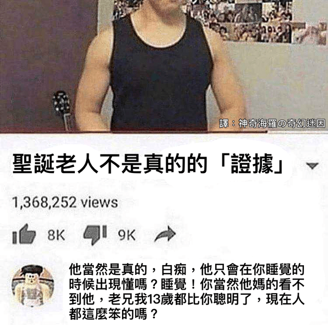 #翻譯 怎可能是假的，你的證據根本沒用 - 梗圖板 | Dcard
