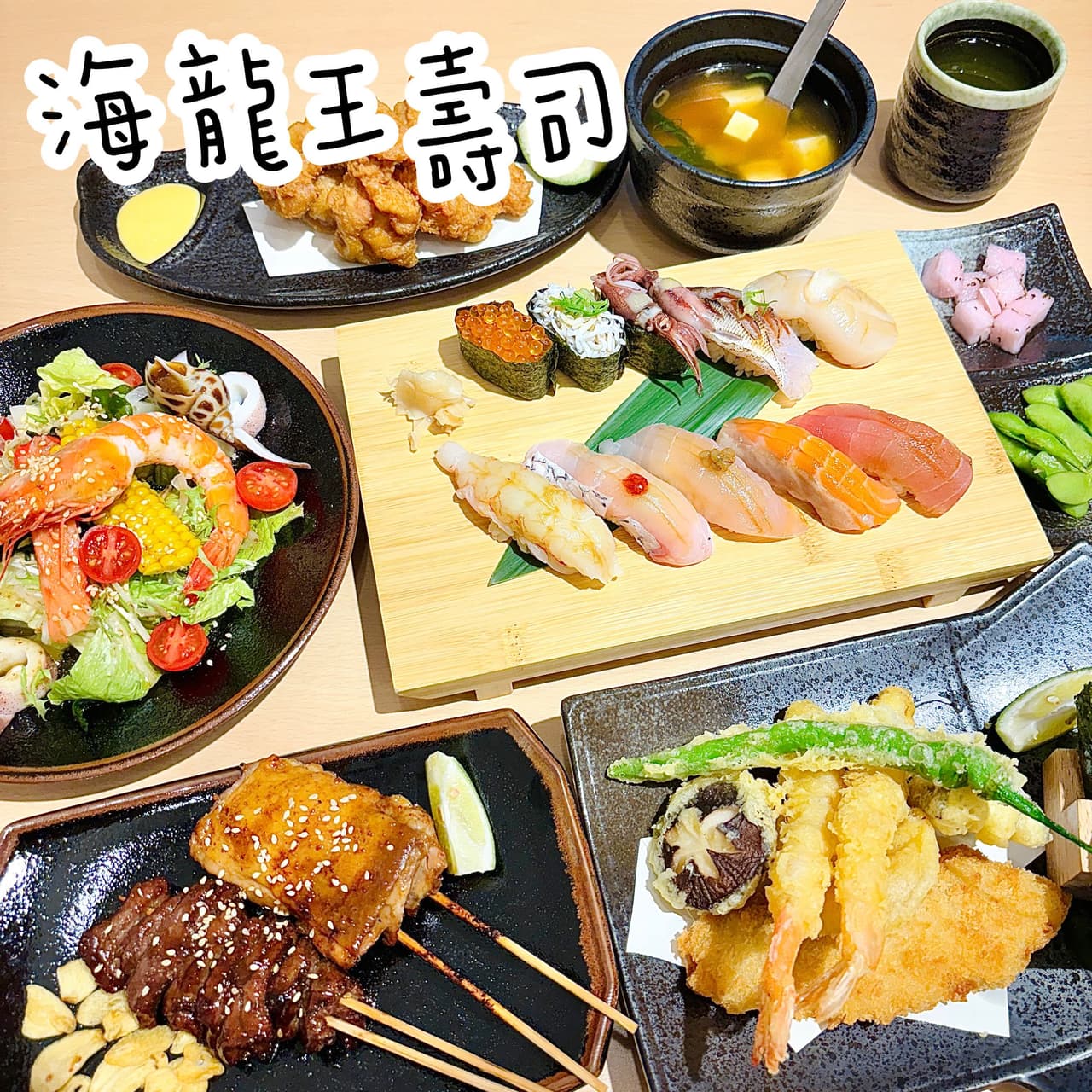 #高雄美食_#高雄壽司_#海龍王壽司_#海龍王漁市場 - 美食板 | Dcard