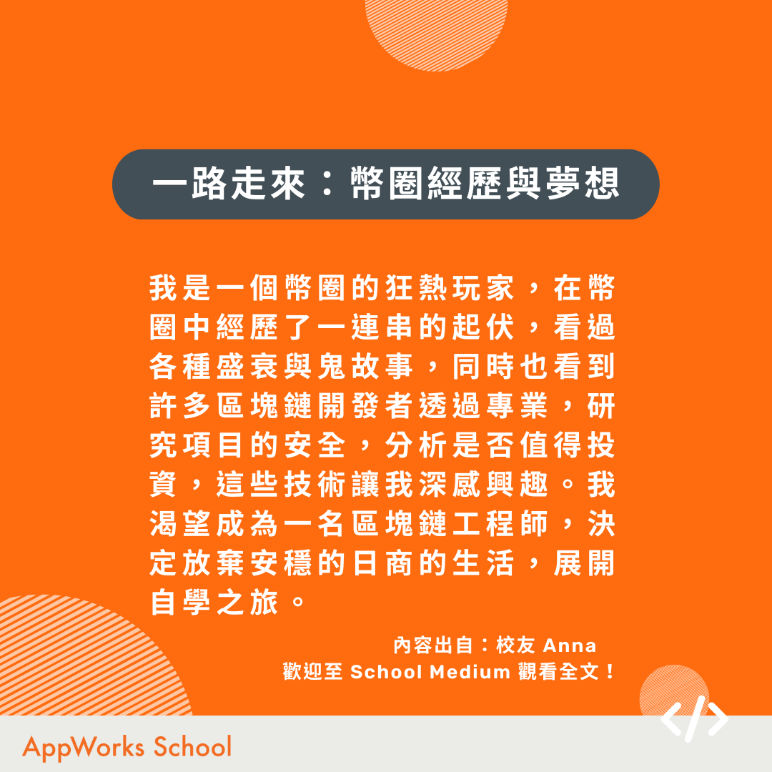 區塊鏈課程的相關討論與真實心得｜Dcard